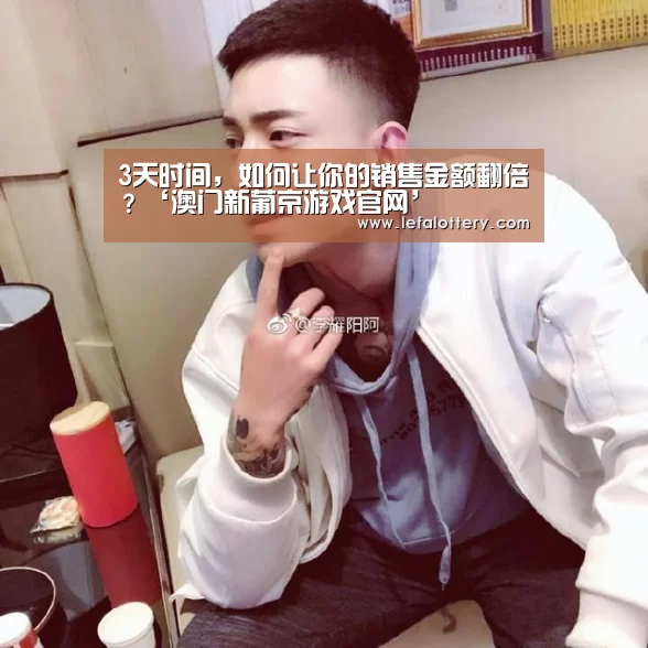 澳门新葡京游戏官网